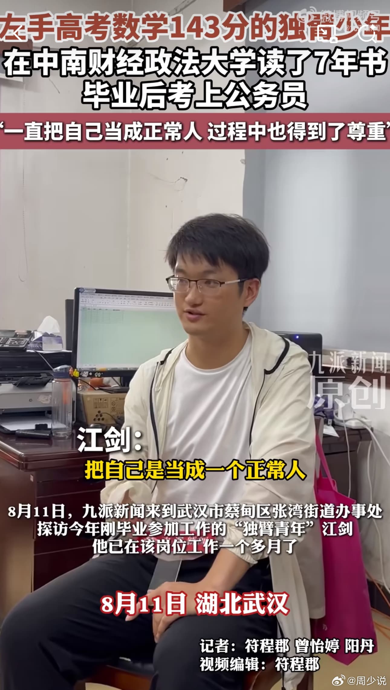 高考数学143分独臂少年考上公务员