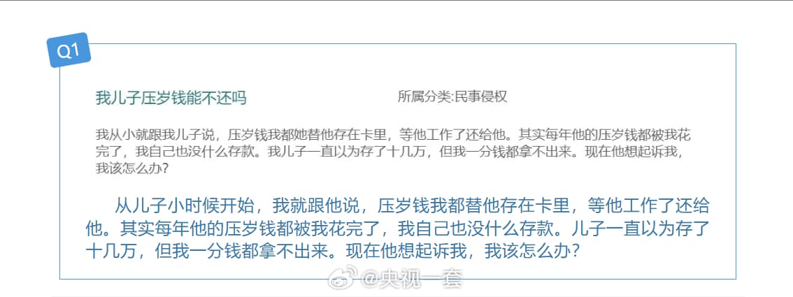 男子欲起诉父母返还十几万压岁钱