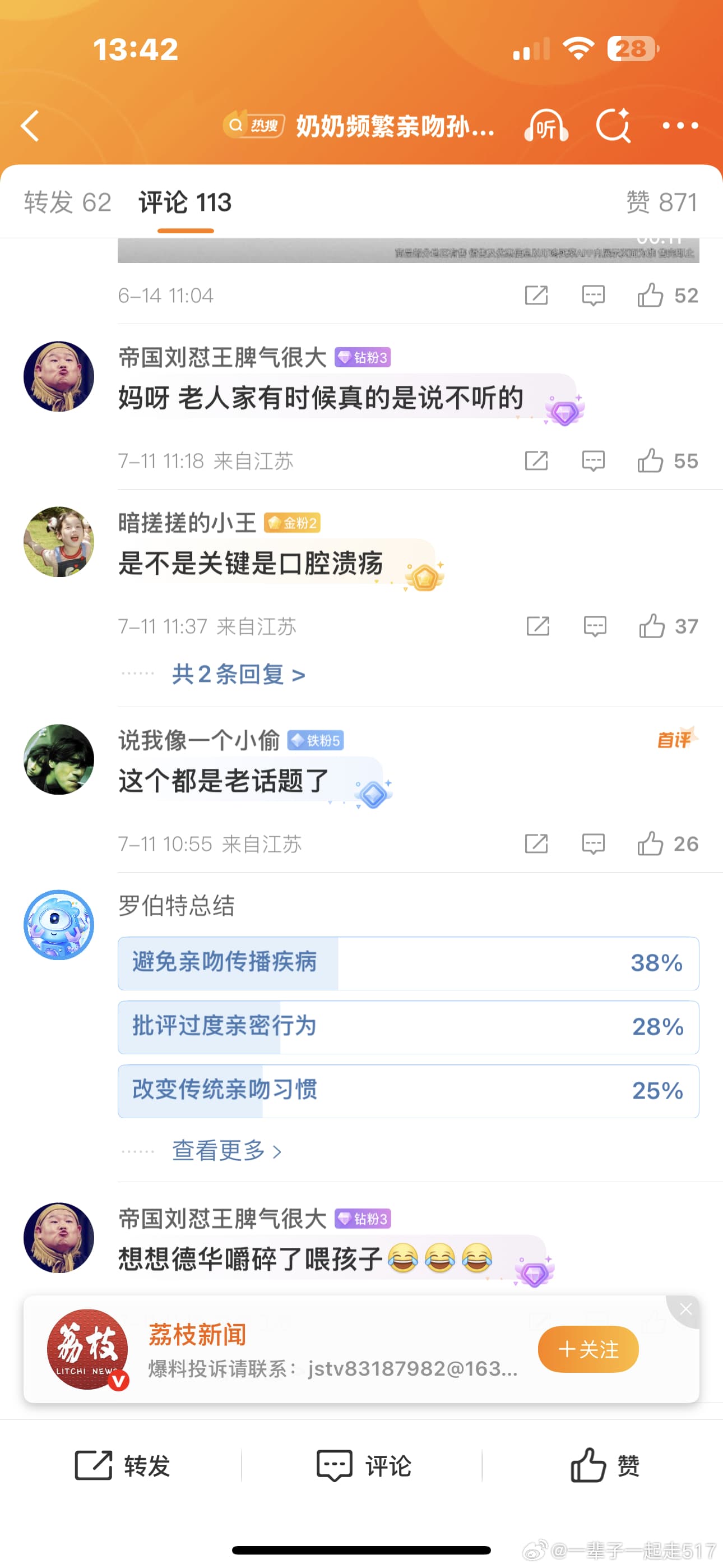 奶奶频繁亲吻孙子致其患亲吻病