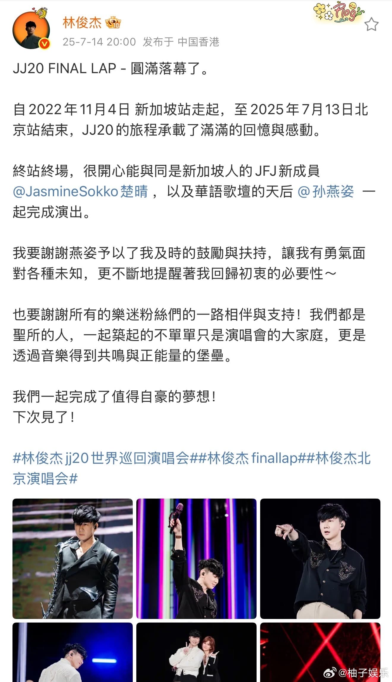 林俊杰发文感谢孙燕姿