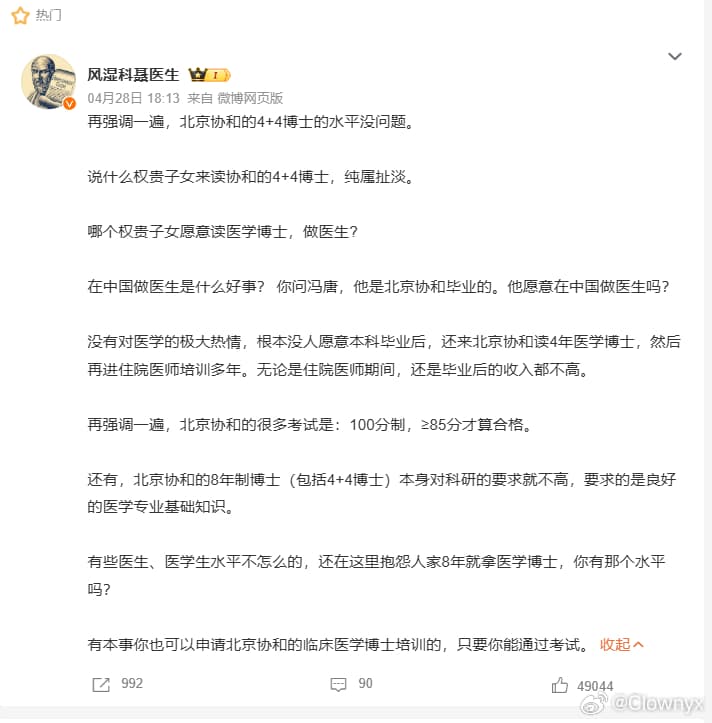 中日友好医院被开除医生有异议