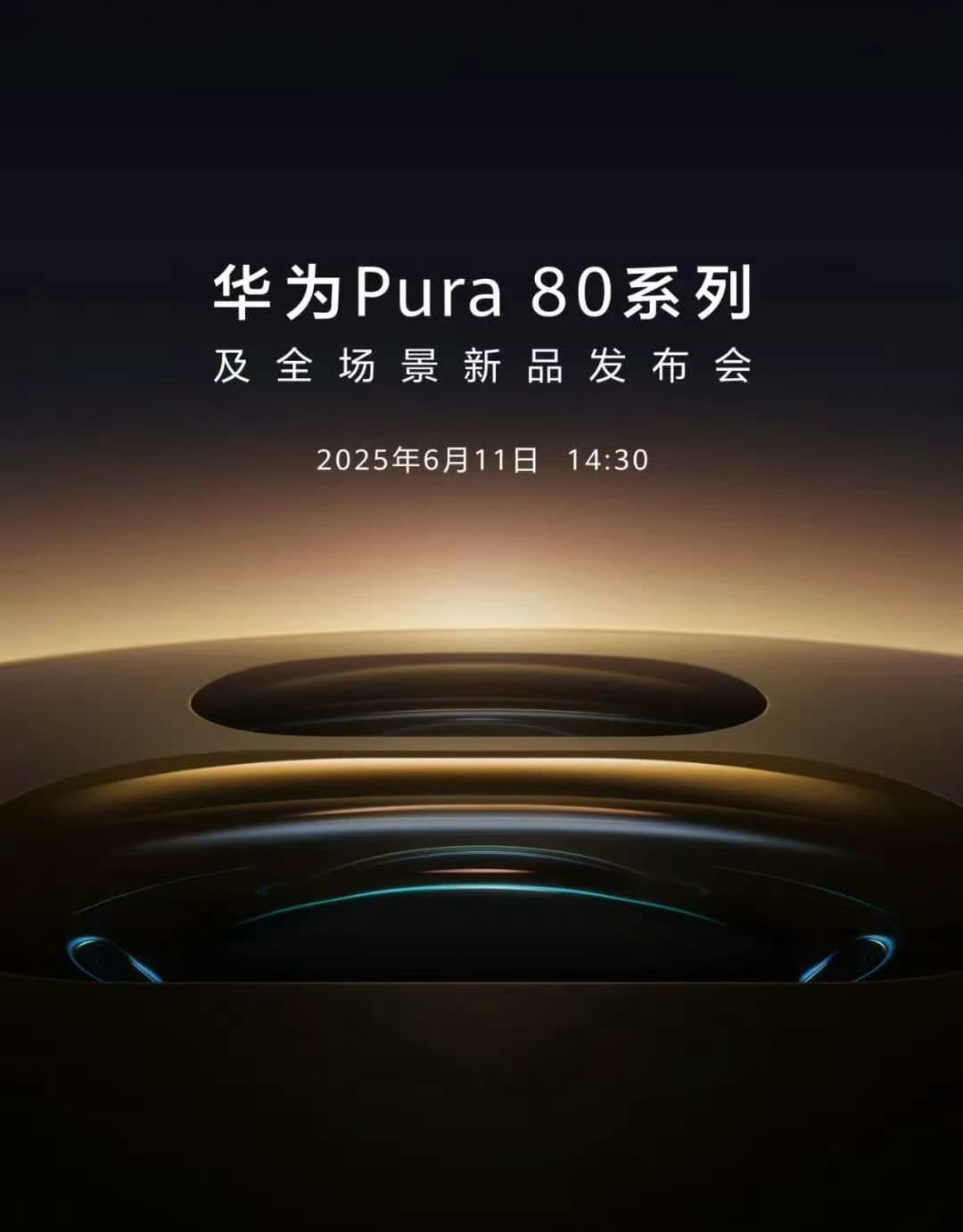 华为Pura80来了