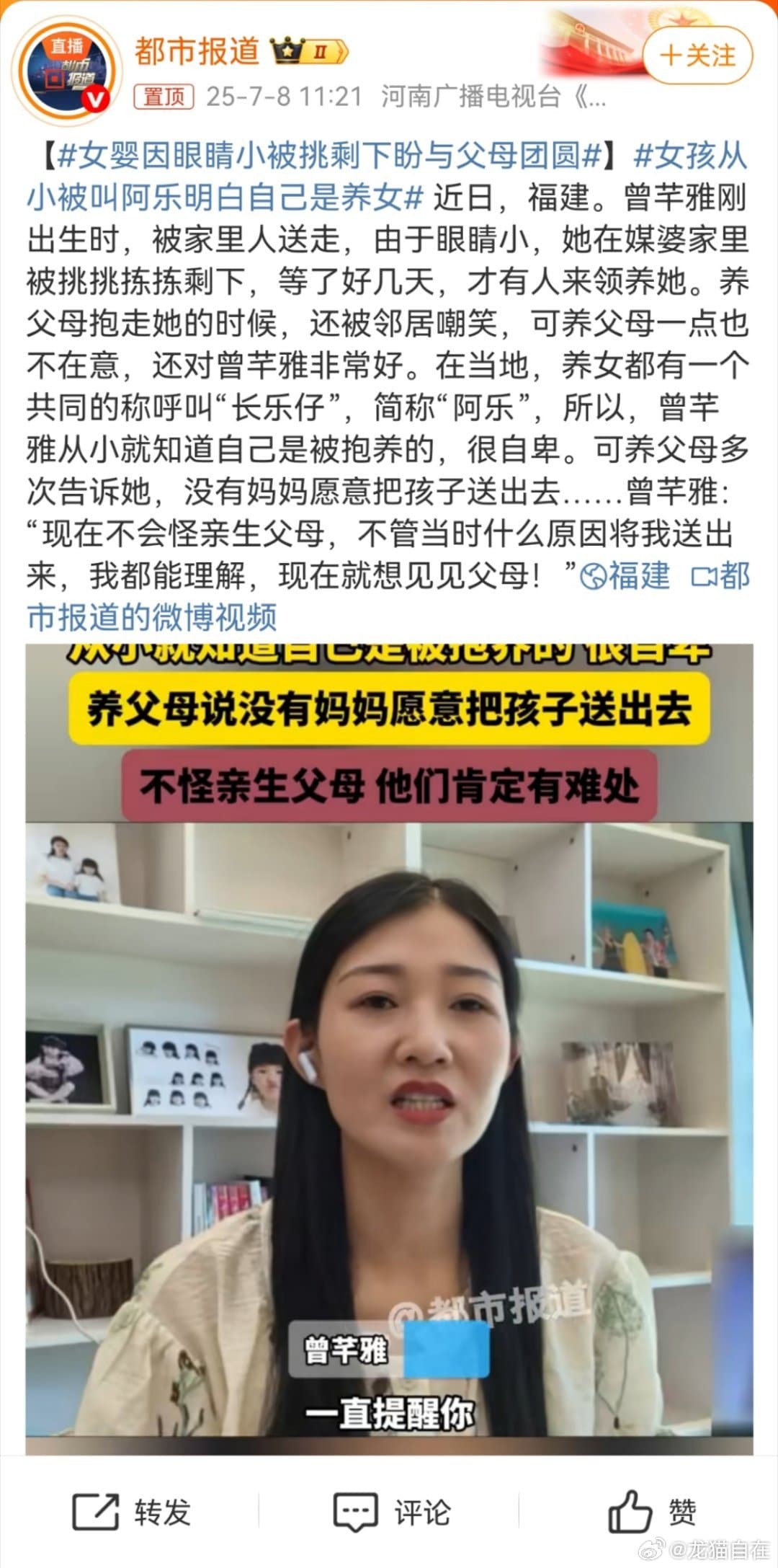 女婴因眼睛小被挑剩下盼与父母团圆