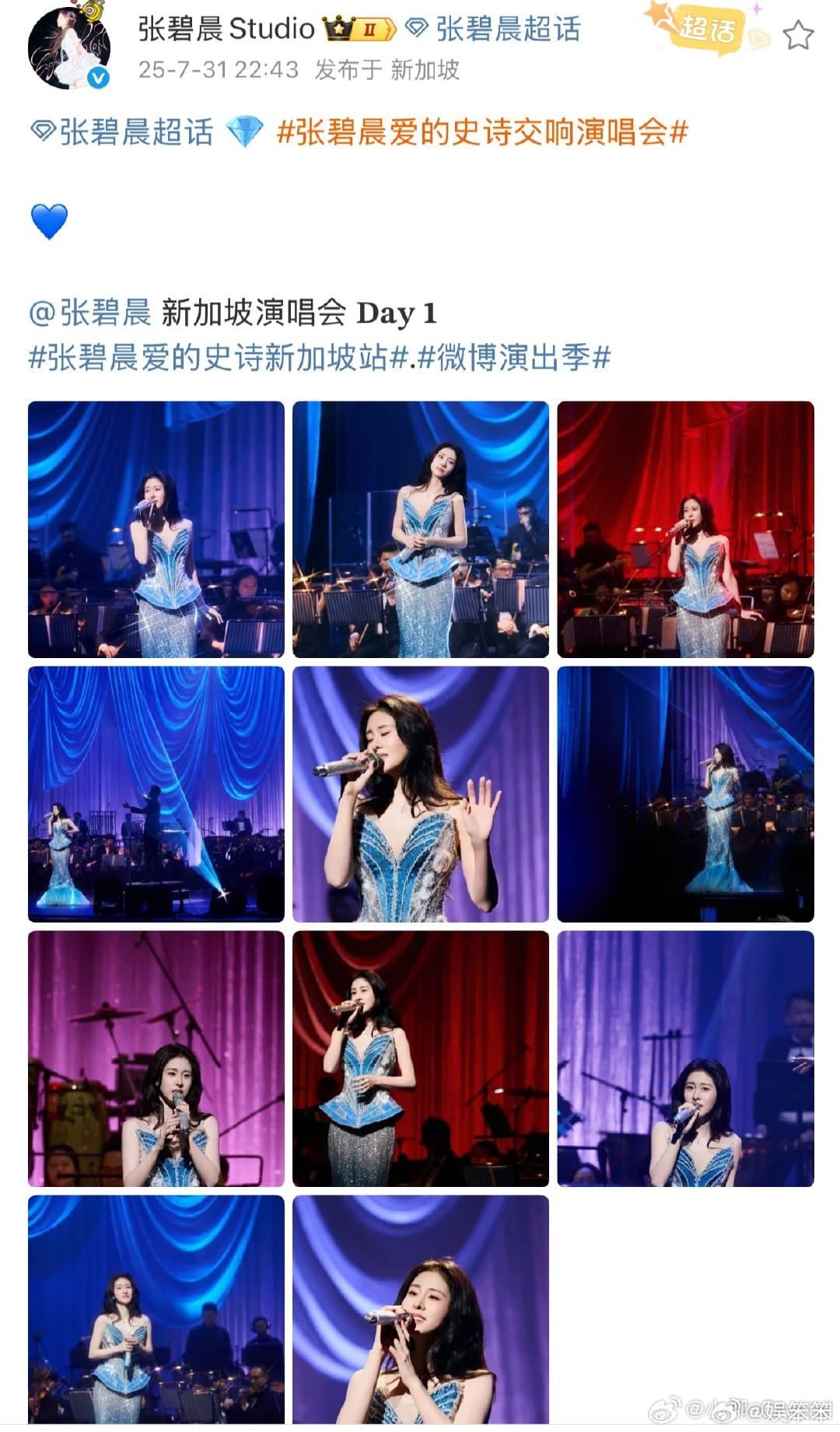 张碧晨爱的史诗交响演唱会