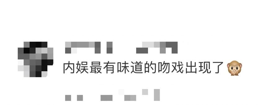 内娱最有味道的吻戏出现了