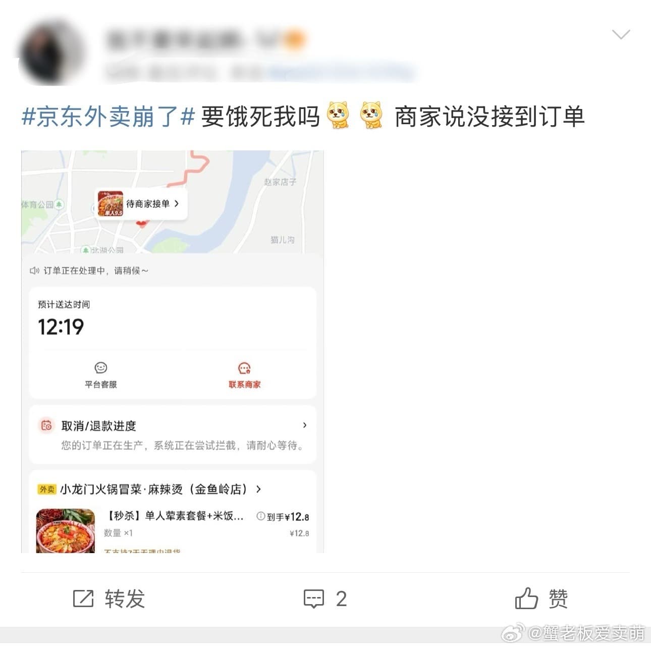京东外卖崩了