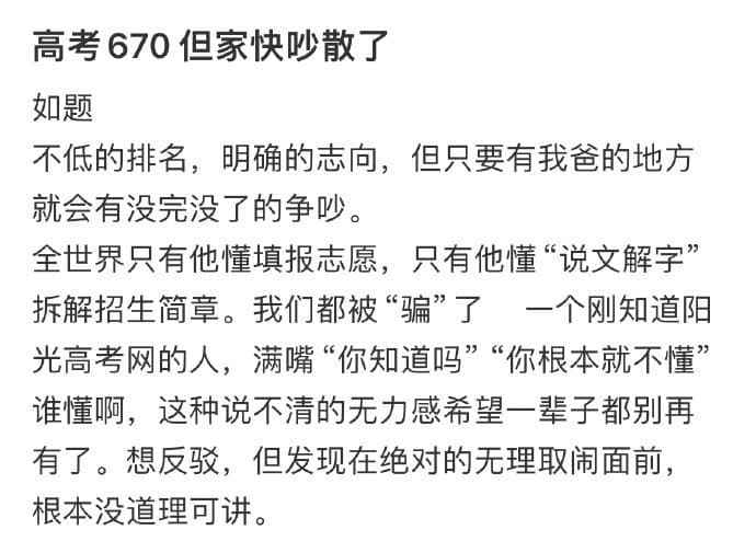 691分考上北大惊动了宗族长老