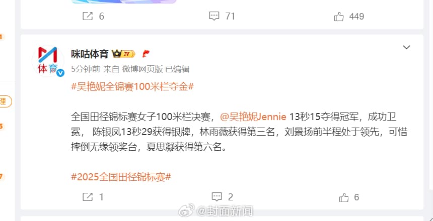 吴艳妮光速夺冠