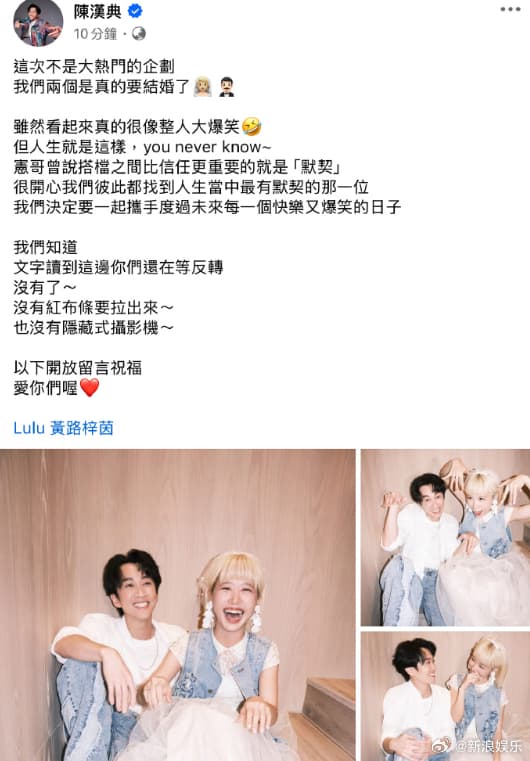 陈汉典lulu宣布结婚