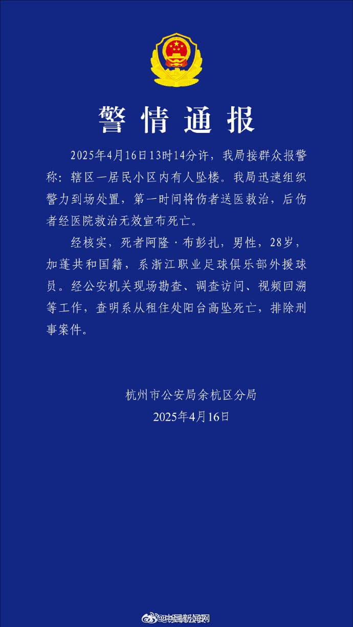 Zhejiang FC Player Alon Boupenga Dies – News & Tributes