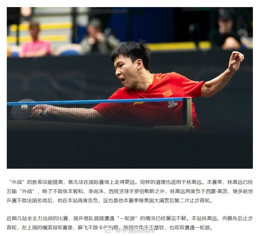 一轮游已成为国乒男队常态