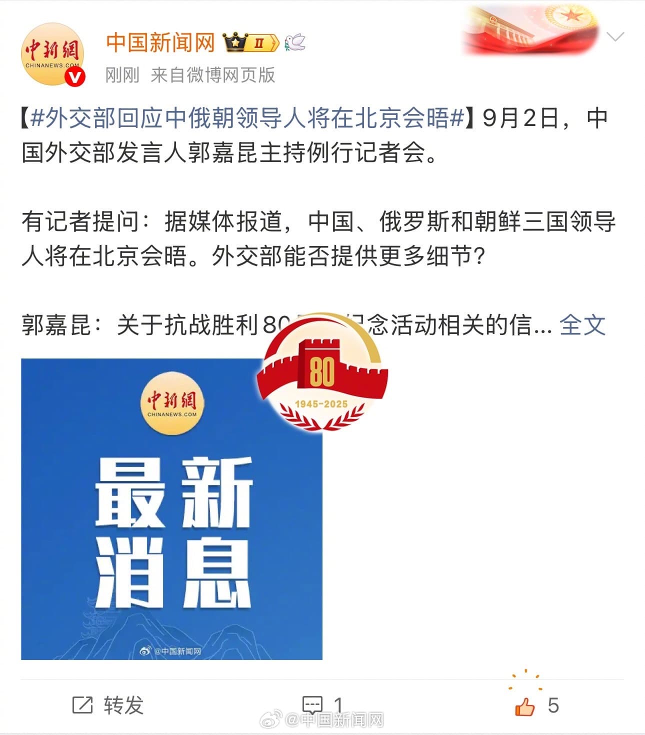 微博上线九三纪念专属昵称icon