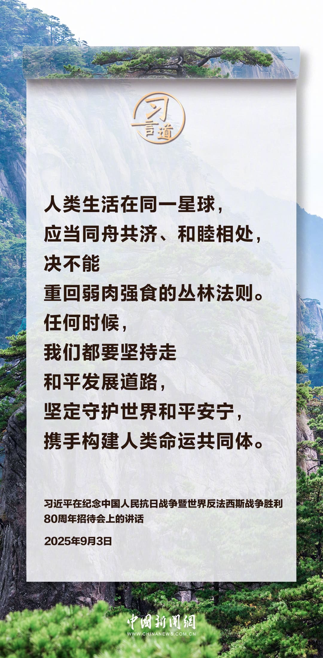 走和平发展的人间正道