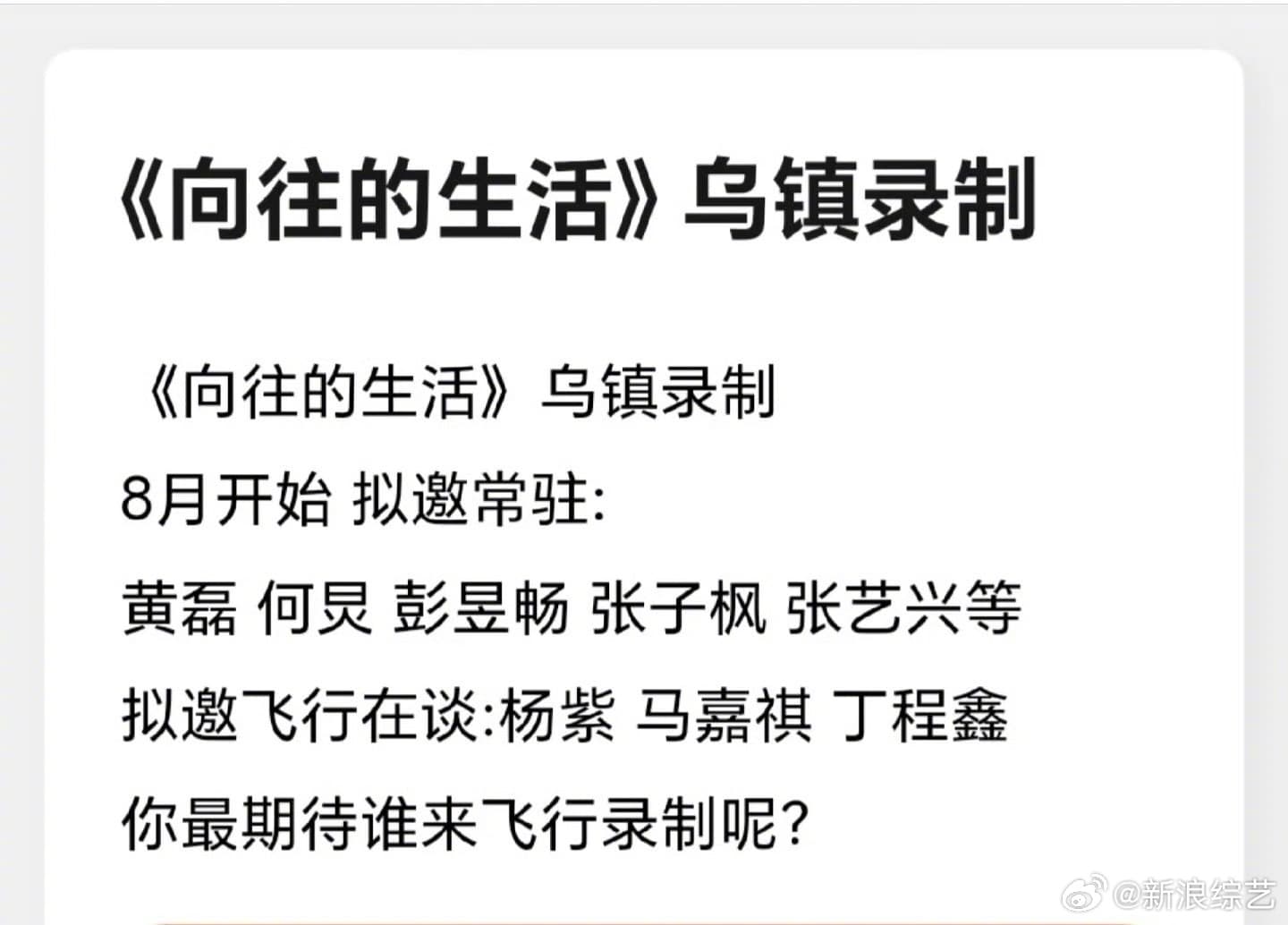 向往的生活8