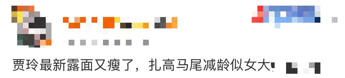 贾玲近照又瘦了