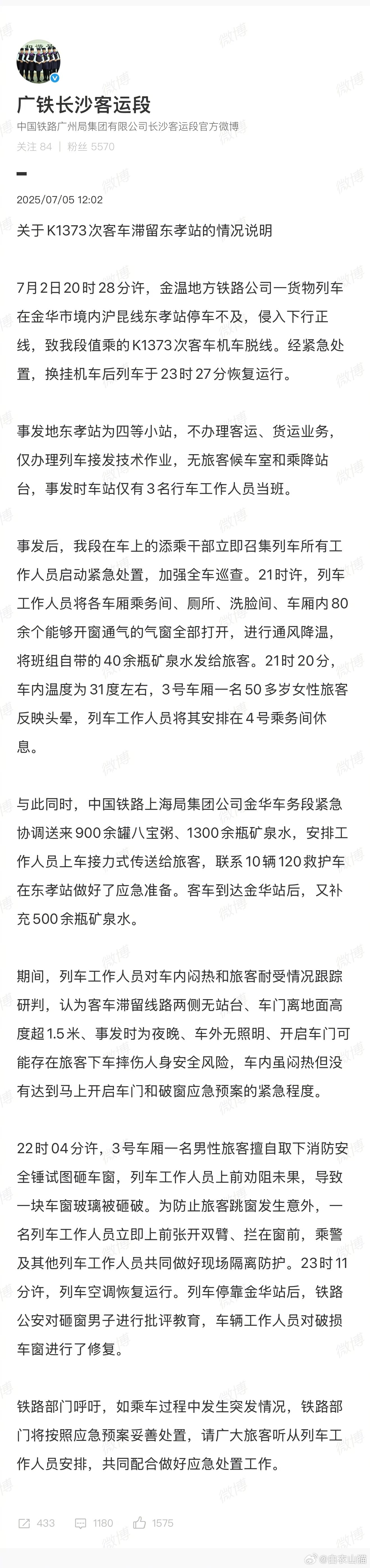 官方通报男子列车上砸窗通风