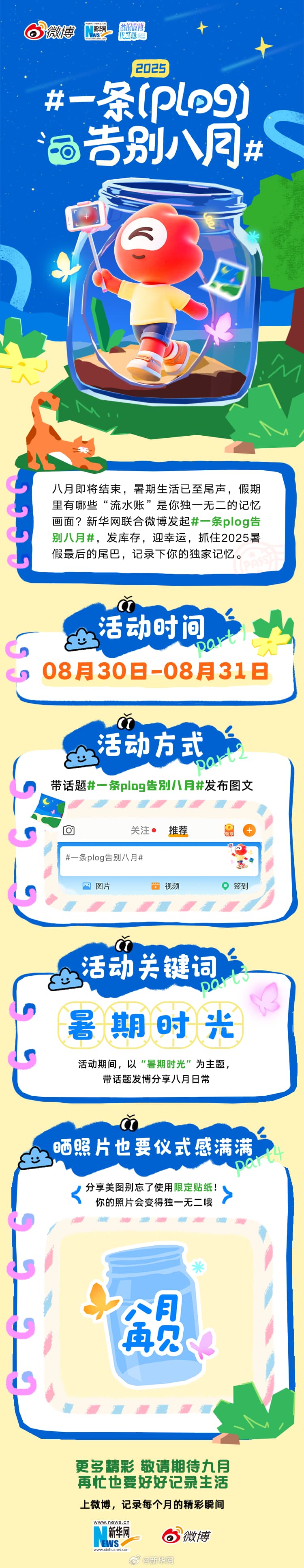 一条plog告别八月