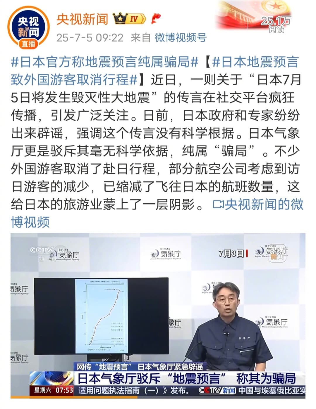 日本地震预言致外国游客取消行程