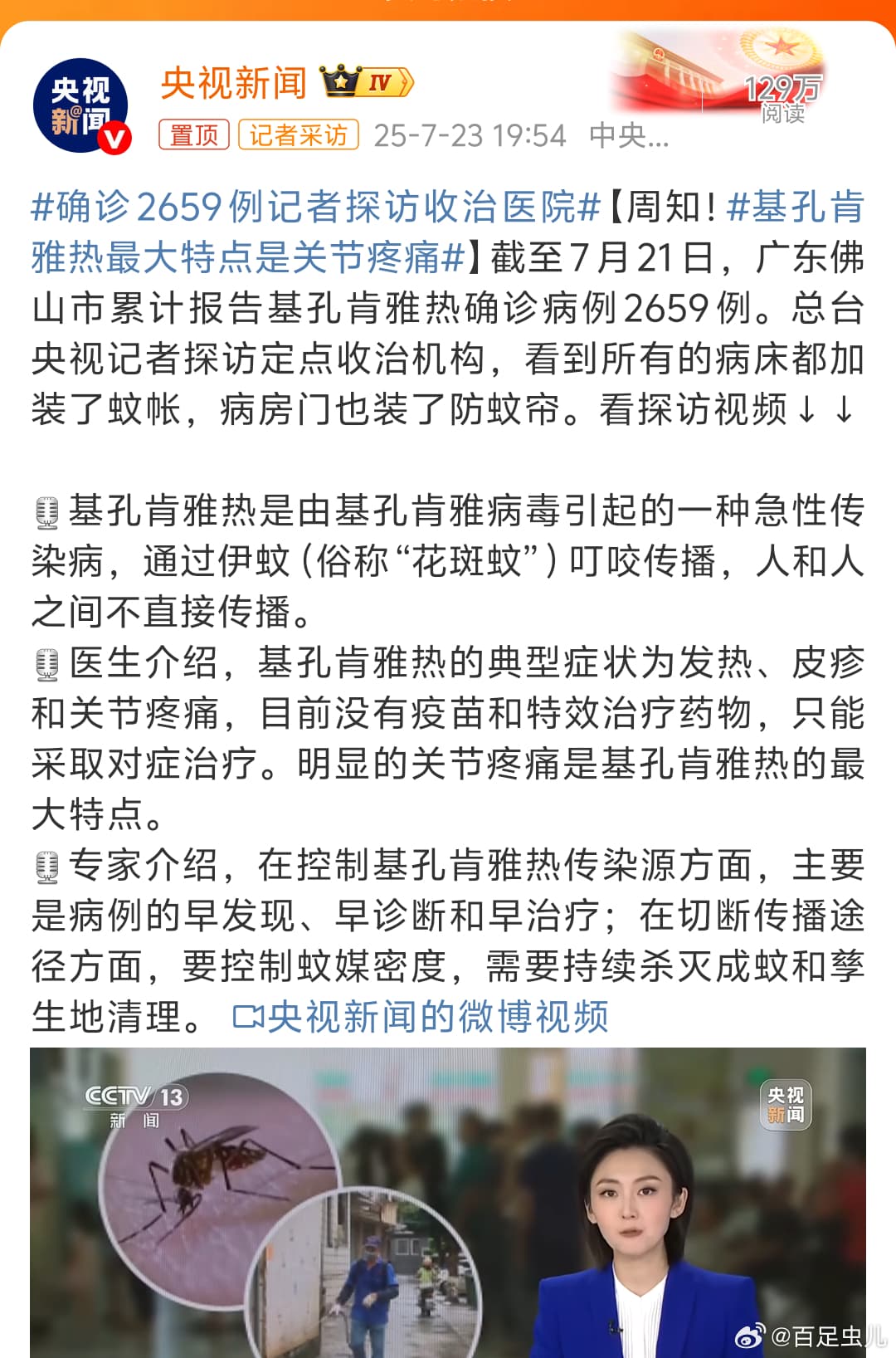 确诊2659例记者探访收治医院