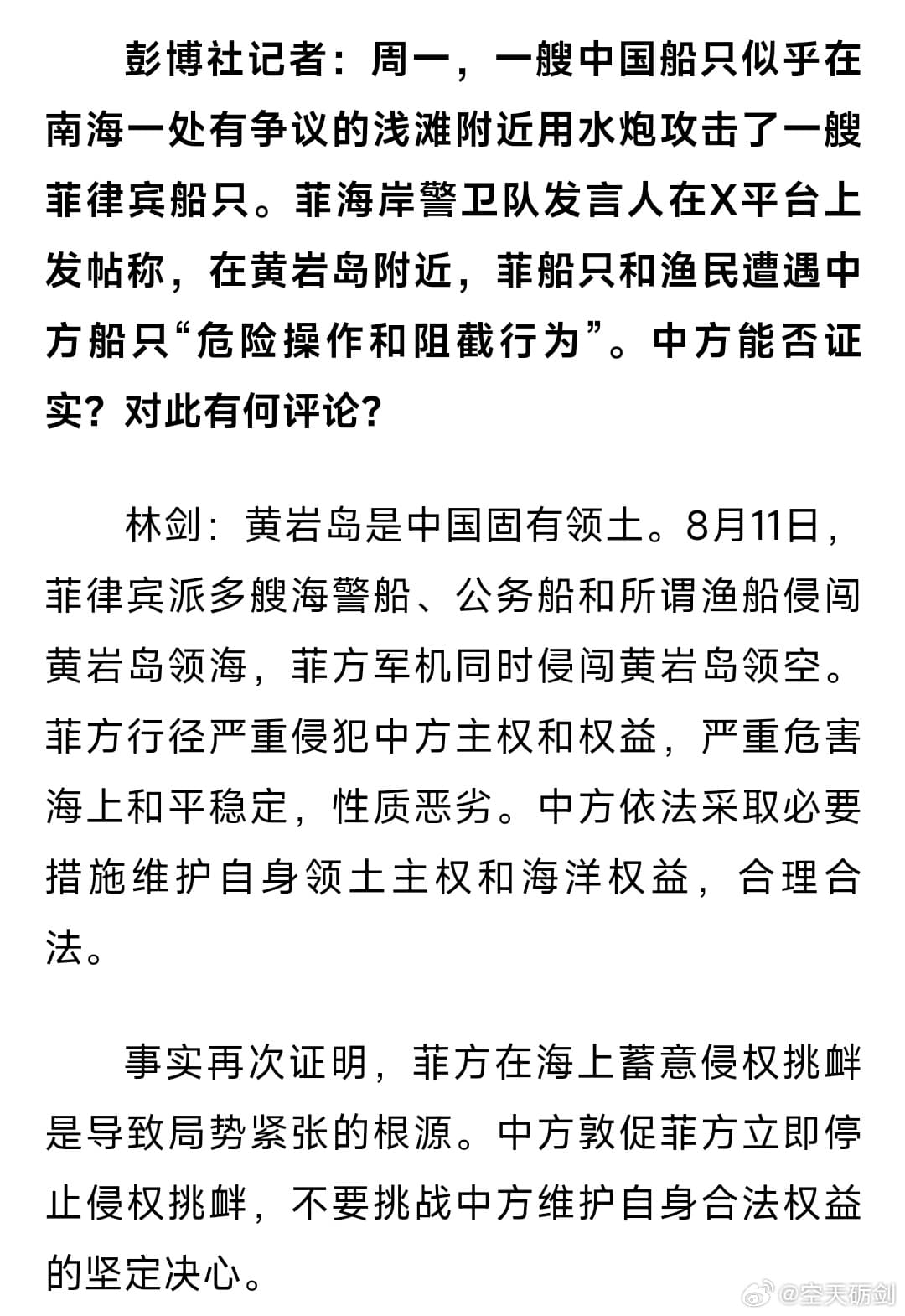 菲方不要挑战中方的坚定决心