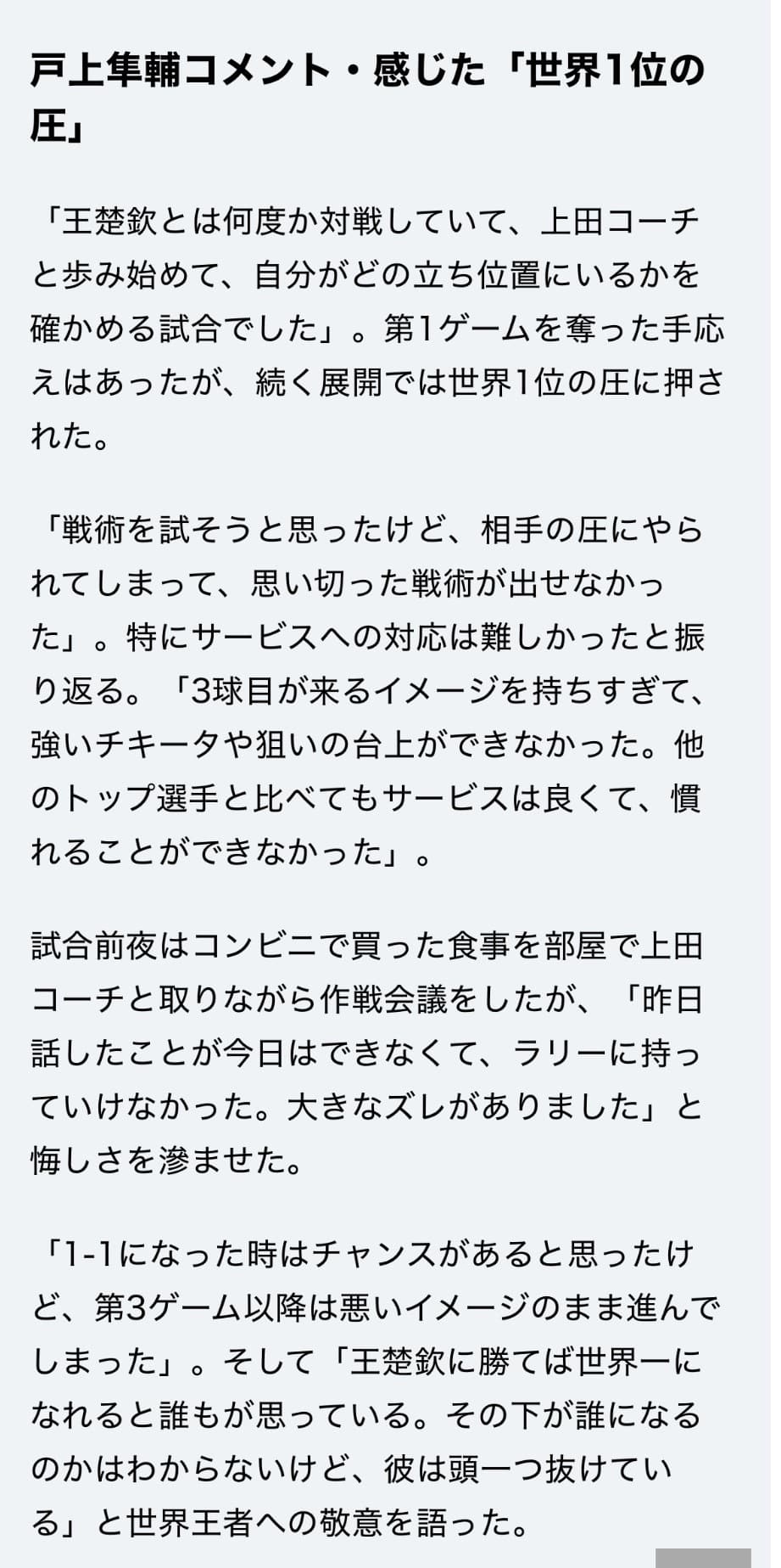 户上说被世界第一王楚钦彻底压制