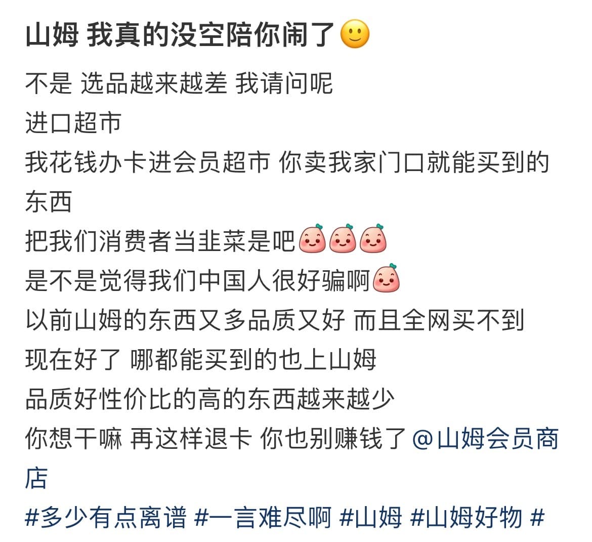 山姆线上已下架好丽友