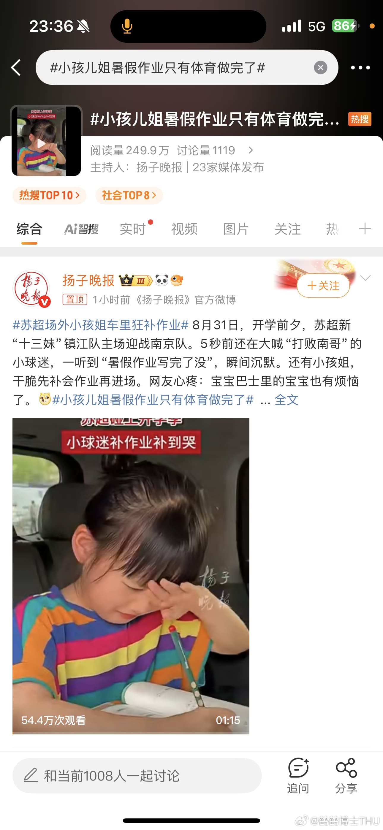 小孩儿姐暑假作业只有体育做完了