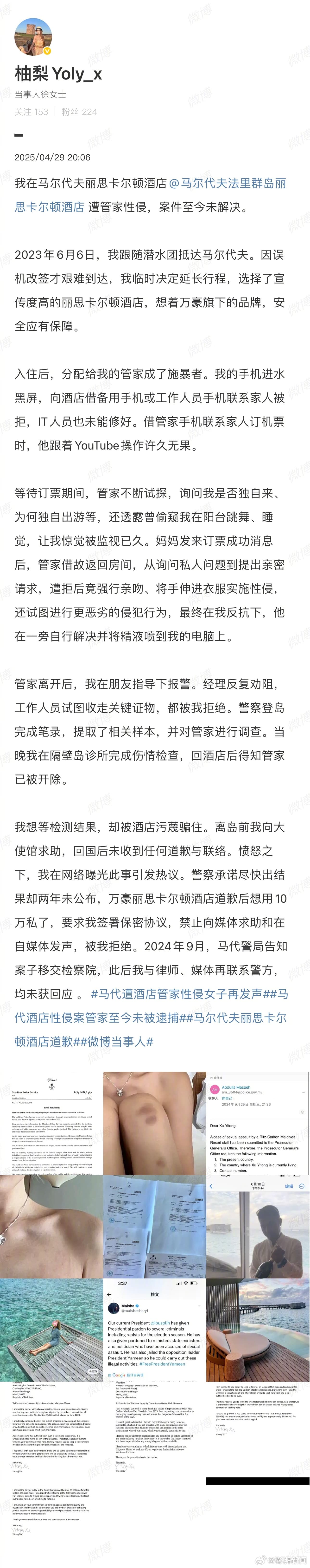 马代遭性侵女子称酒店想用10万私了