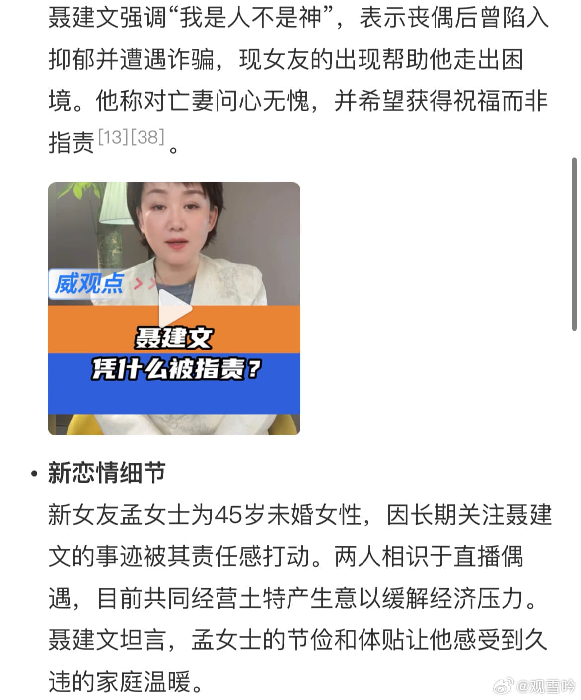 妻子去世1年跑车司机新对象是粉丝