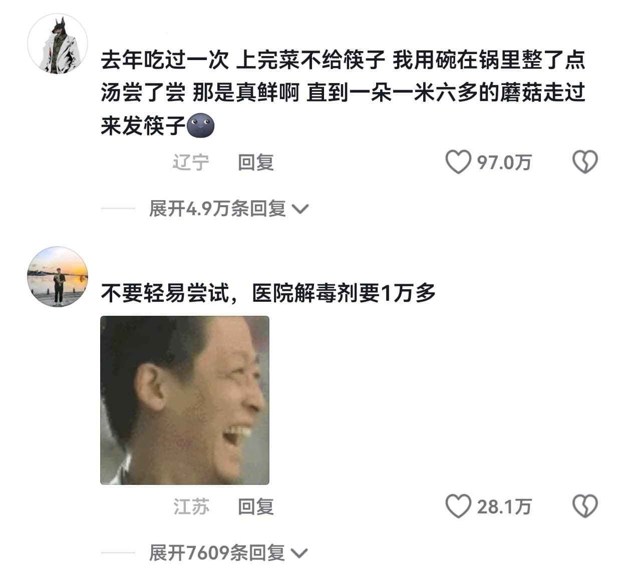 一直对菌子火锅没概念直到吃了一次