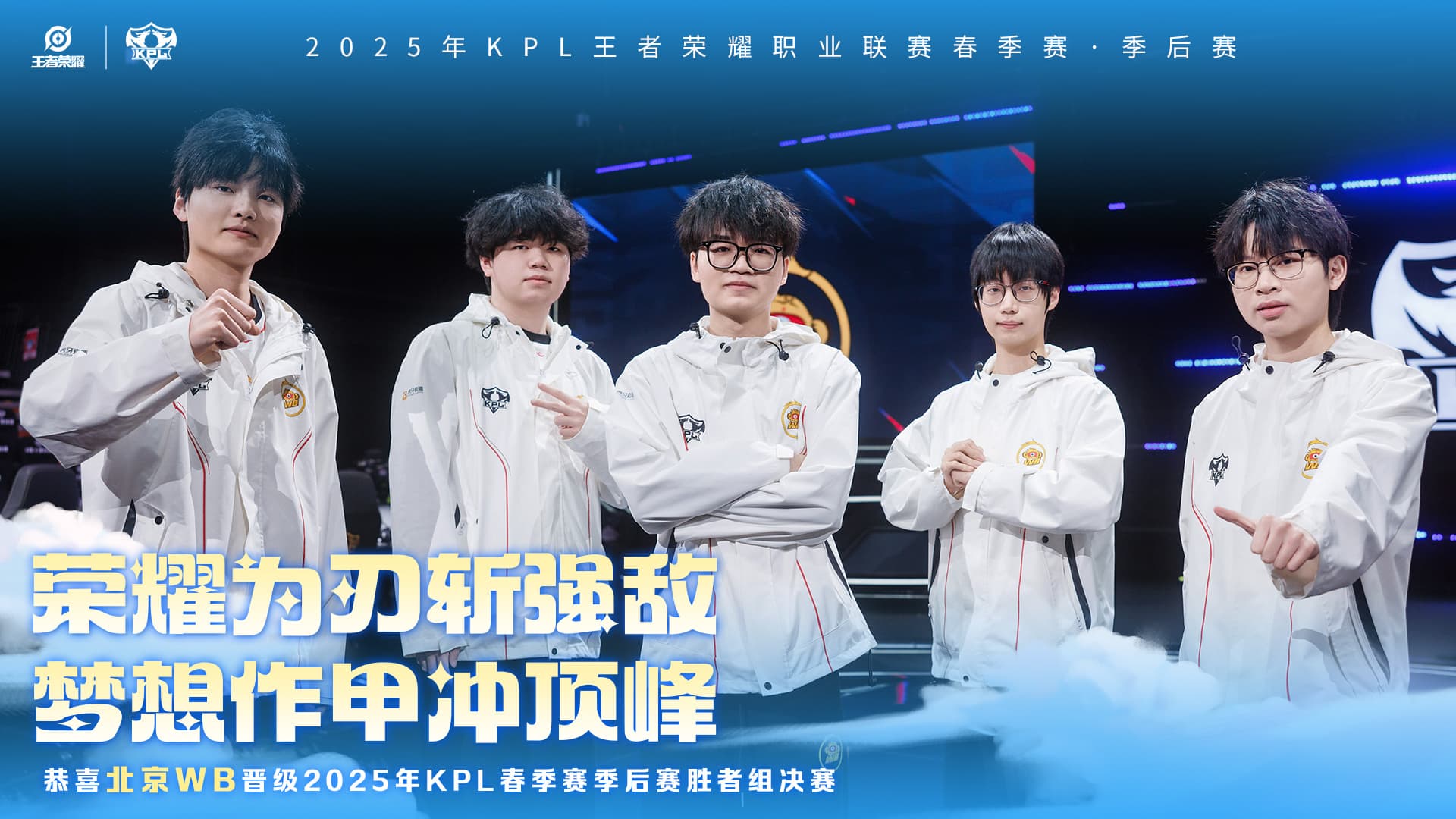 WB成功晋级胜者组决赛