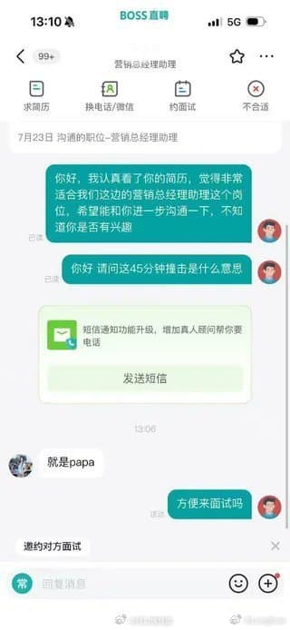 曝boss直聘再次涉黄