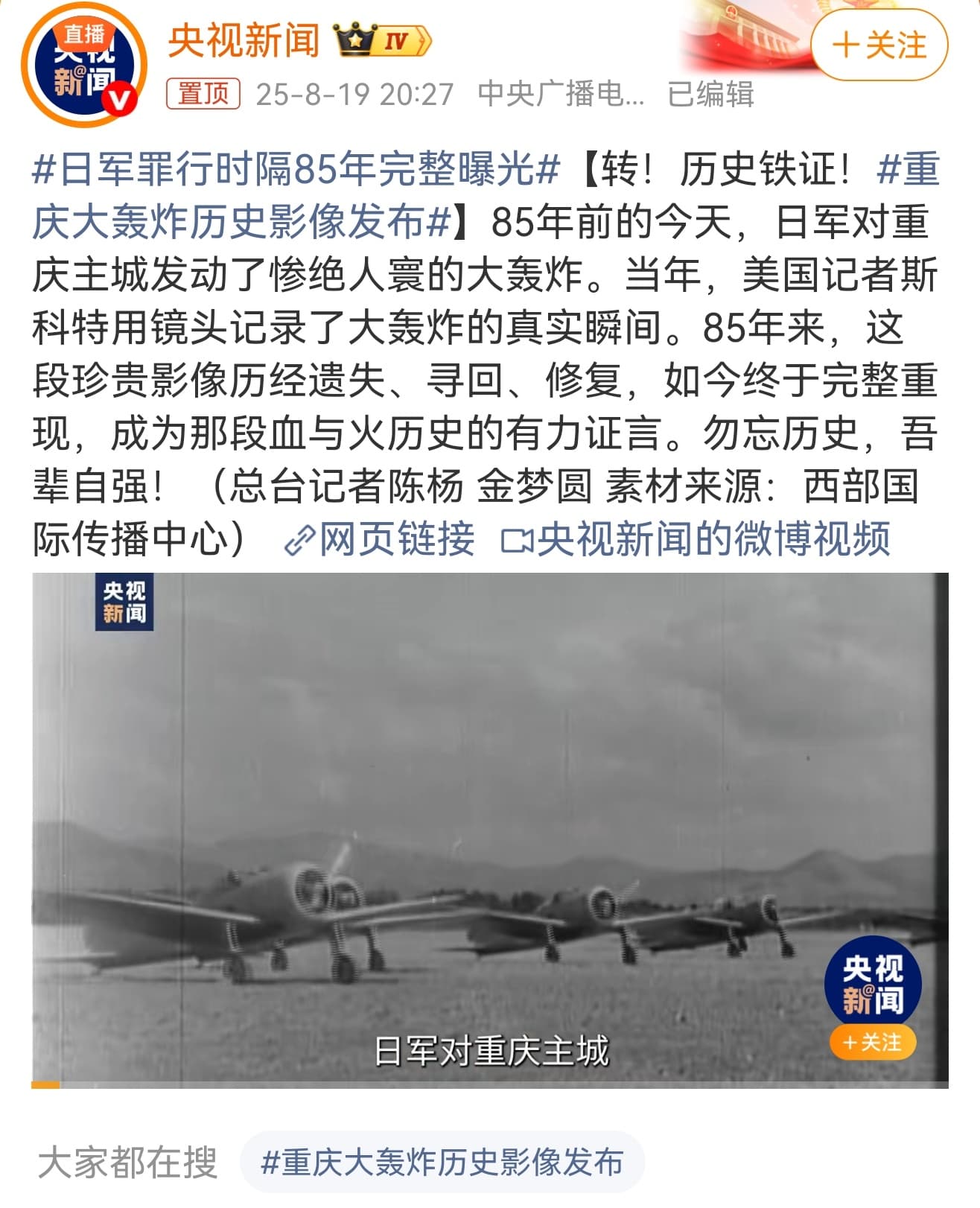 日军罪行时隔85年完整曝光