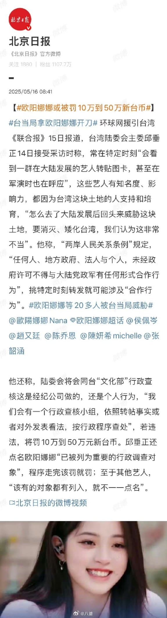 欧阳娜娜或被罚10万到50万新台币