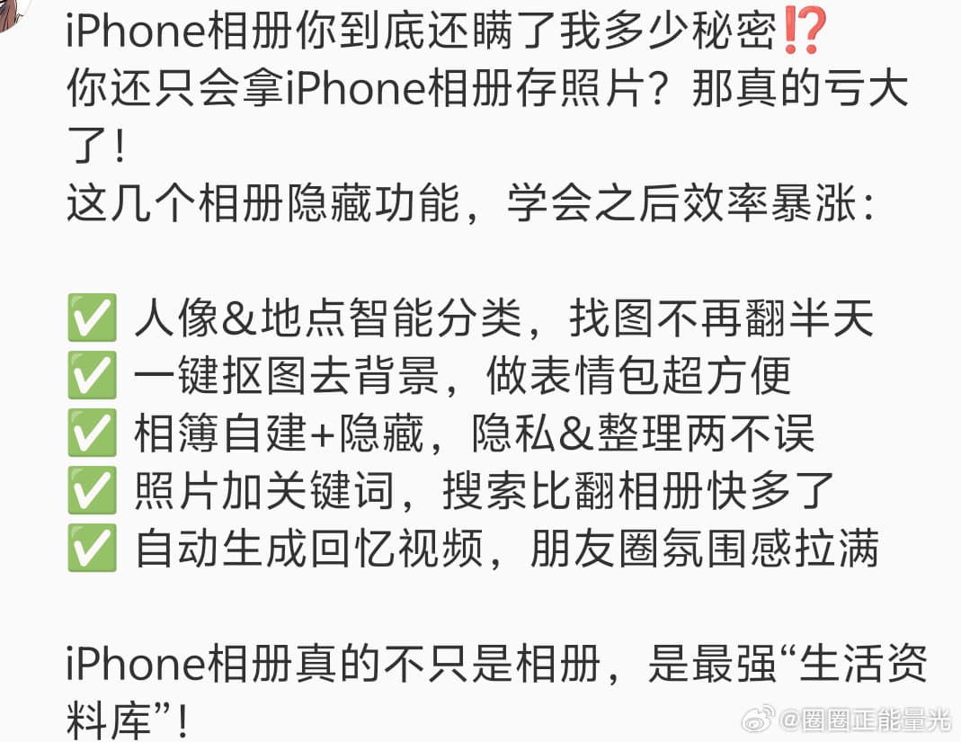 iPhone相册原来这么好用