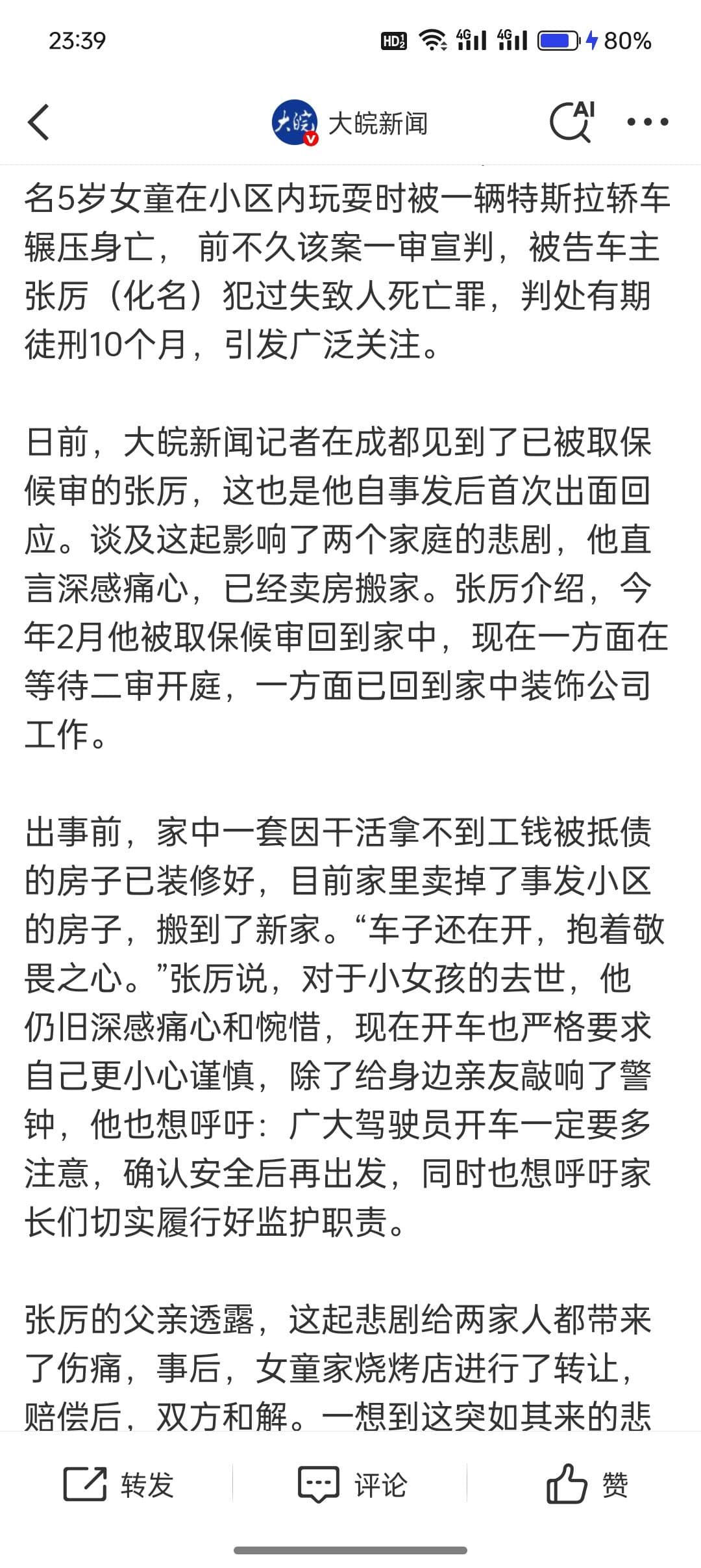 成都5岁女童被碾亡案被告车主发声