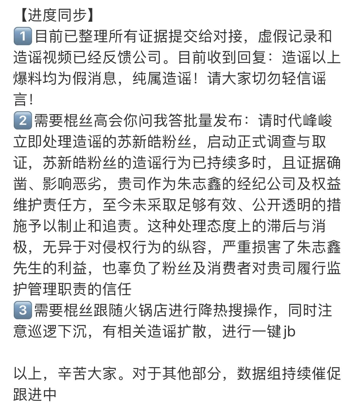 朱志鑫方回应聊天记录