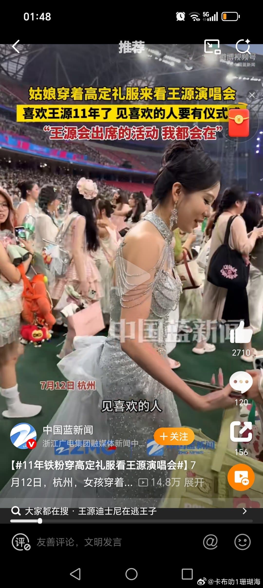 11年铁粉穿高定礼服看王源演唱会