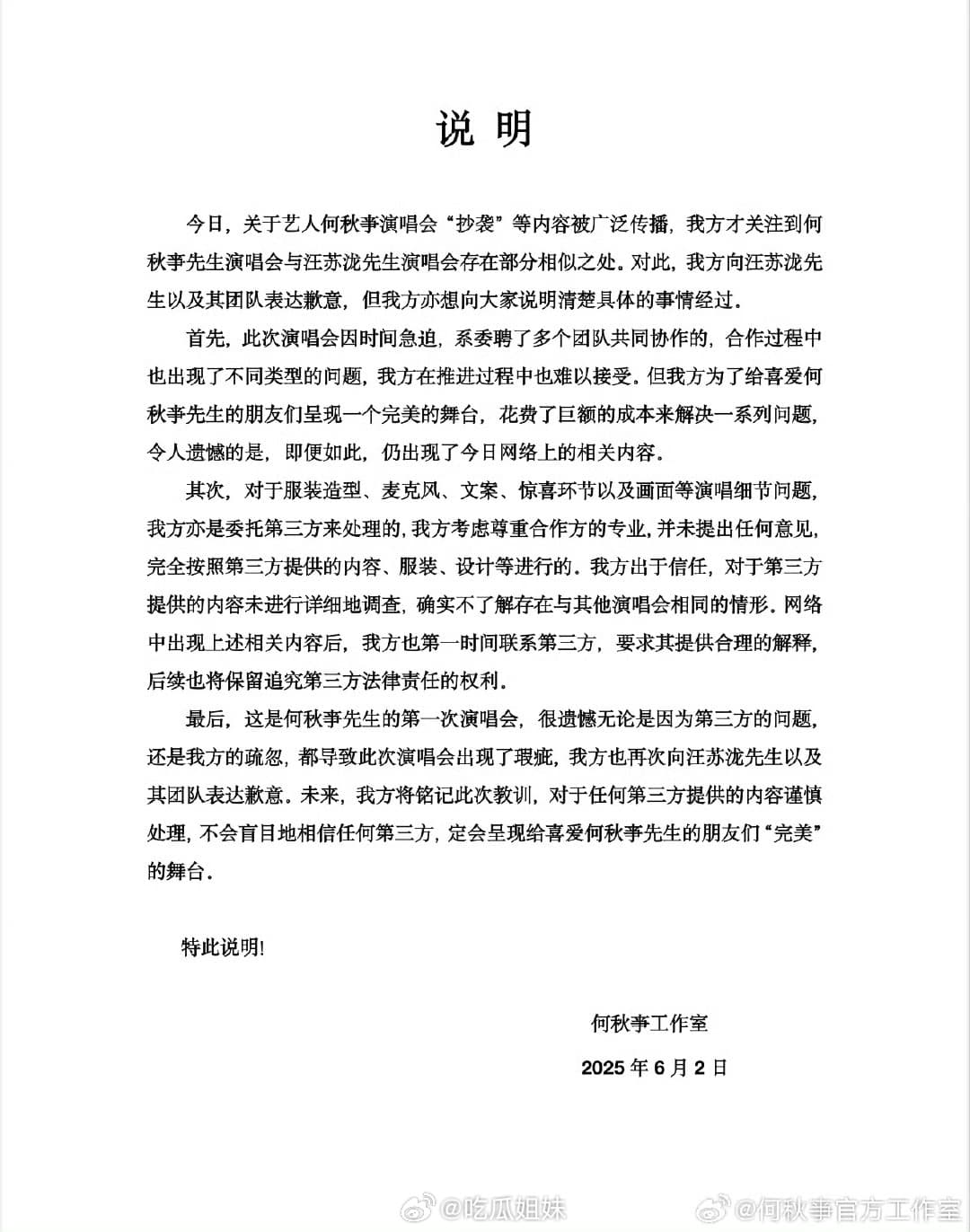 何秋亊方向汪苏泷道歉