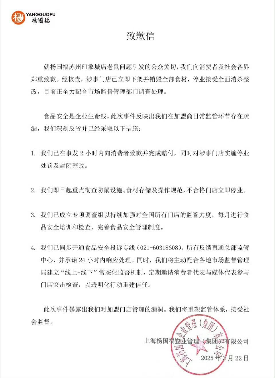 杨国福麻辣烫就出现老鼠致歉