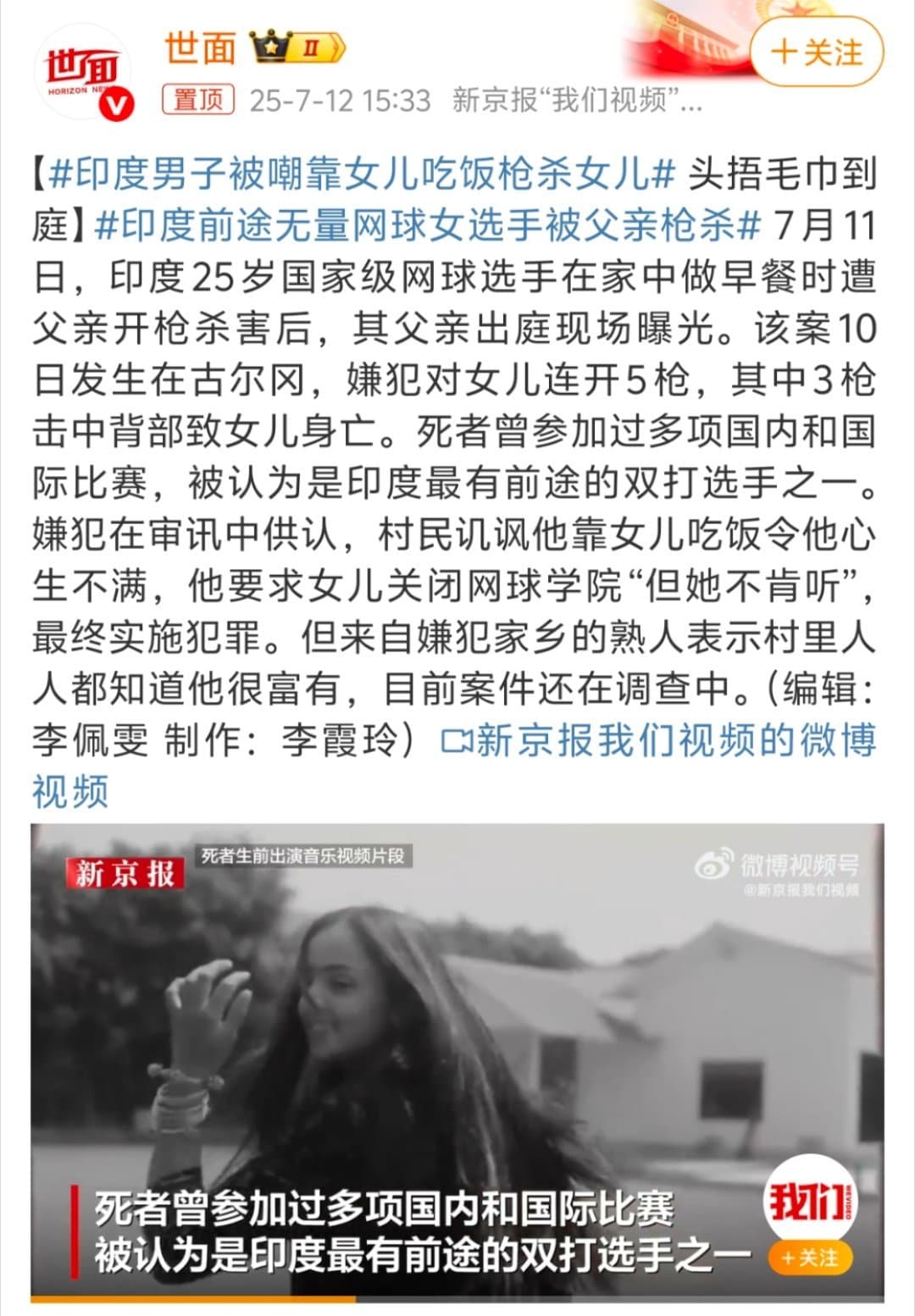 印度男子被嘲靠女儿吃饭枪杀女儿