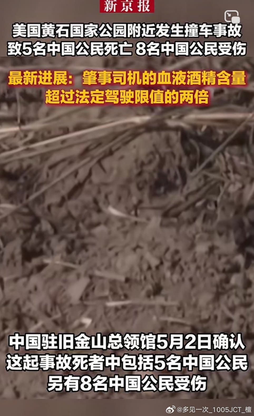 美国黄石公园车祸致中国公民5死8伤