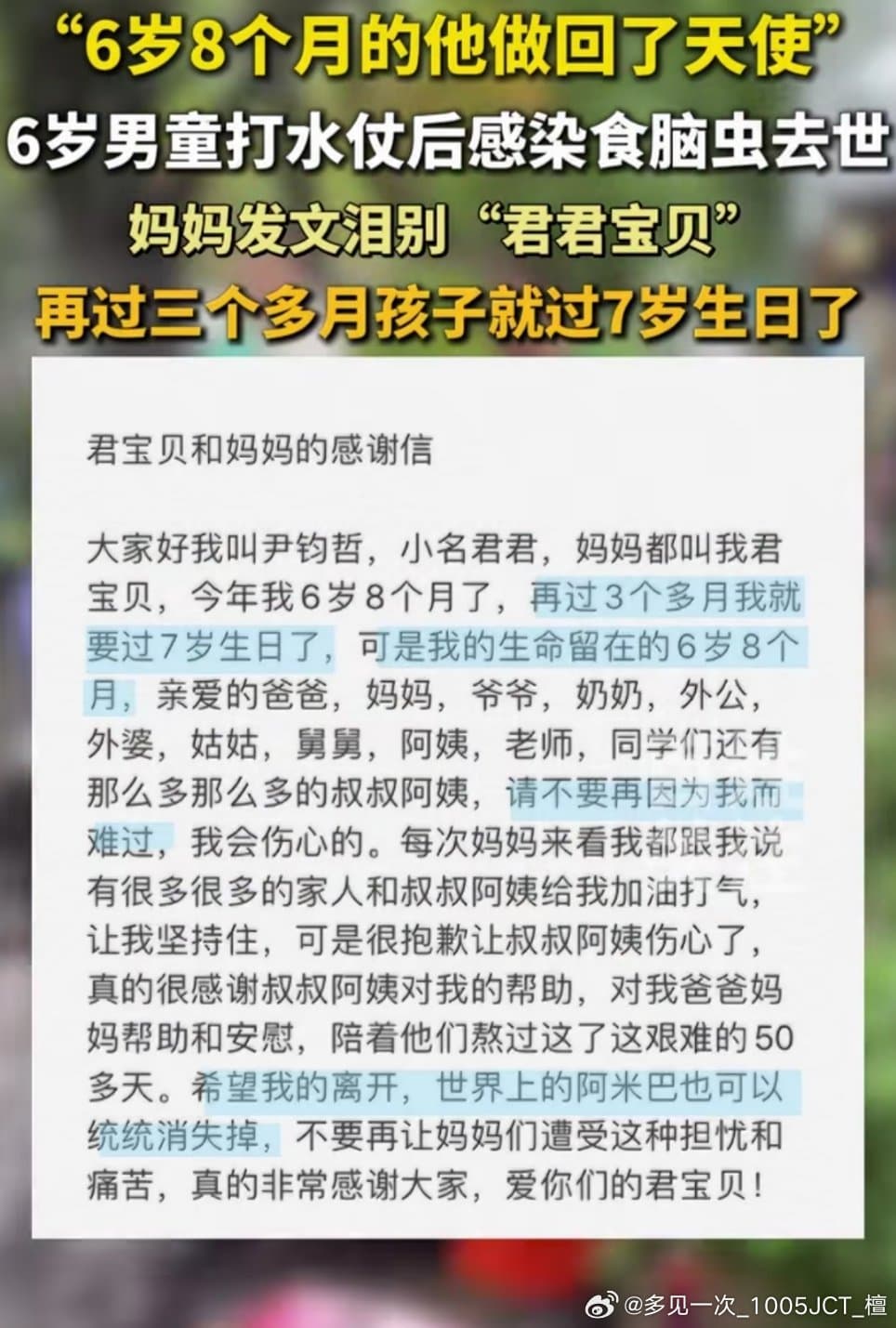 打水仗感染食脑虫男童去世