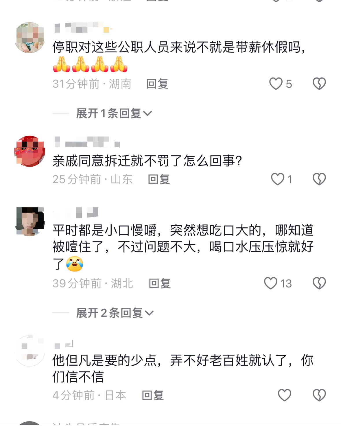 蛤蟆汤被罚45万事件5人停职
