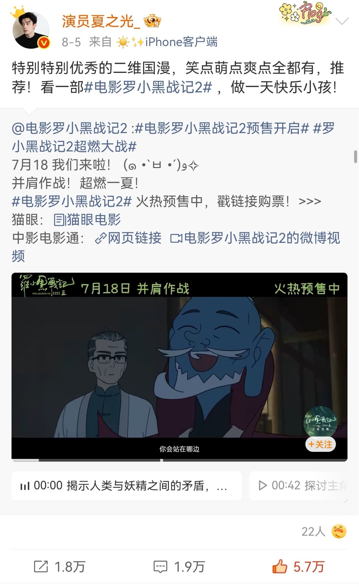 夏之光转发宣传黄俊捷新剧