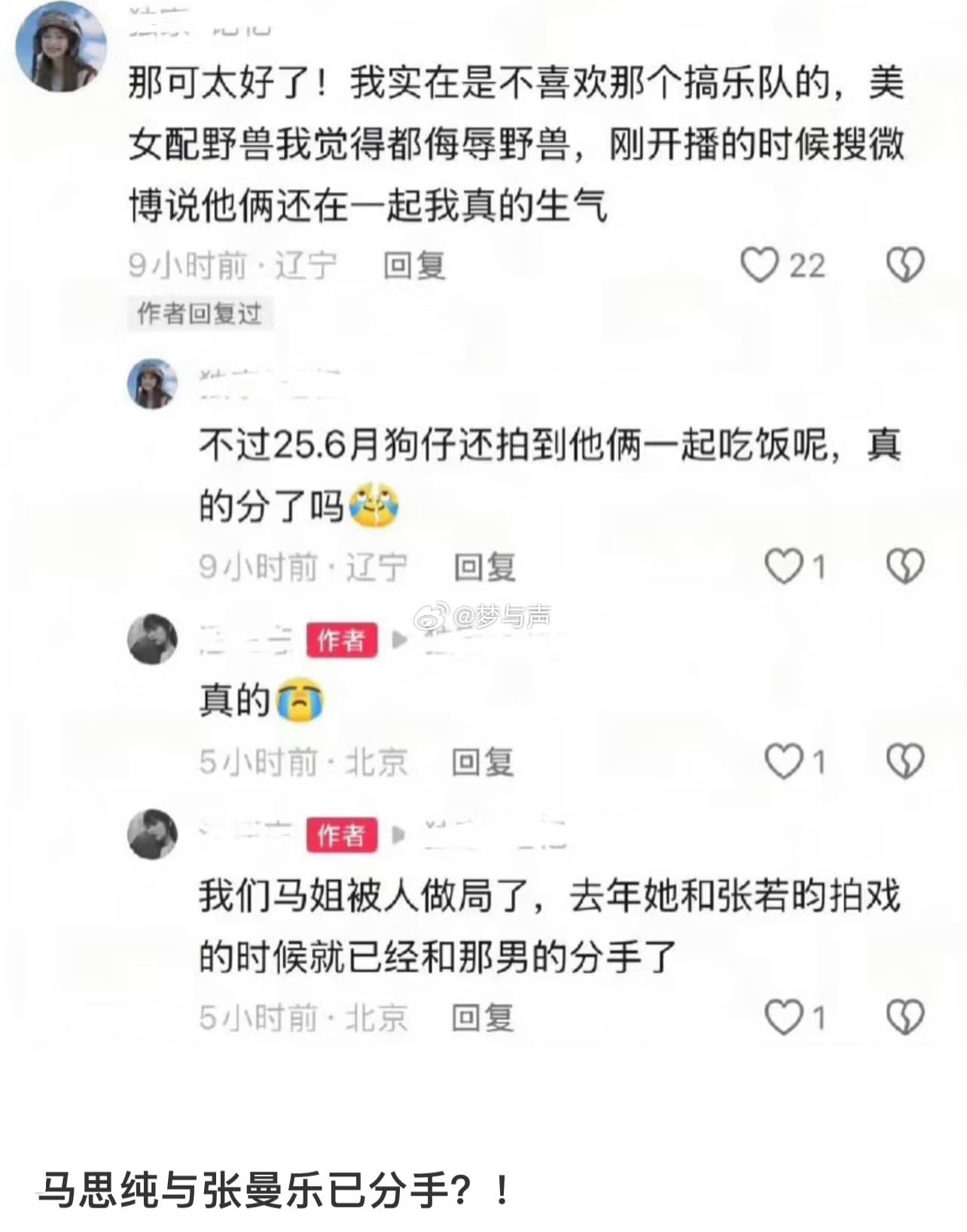 张曼乐 马思纯