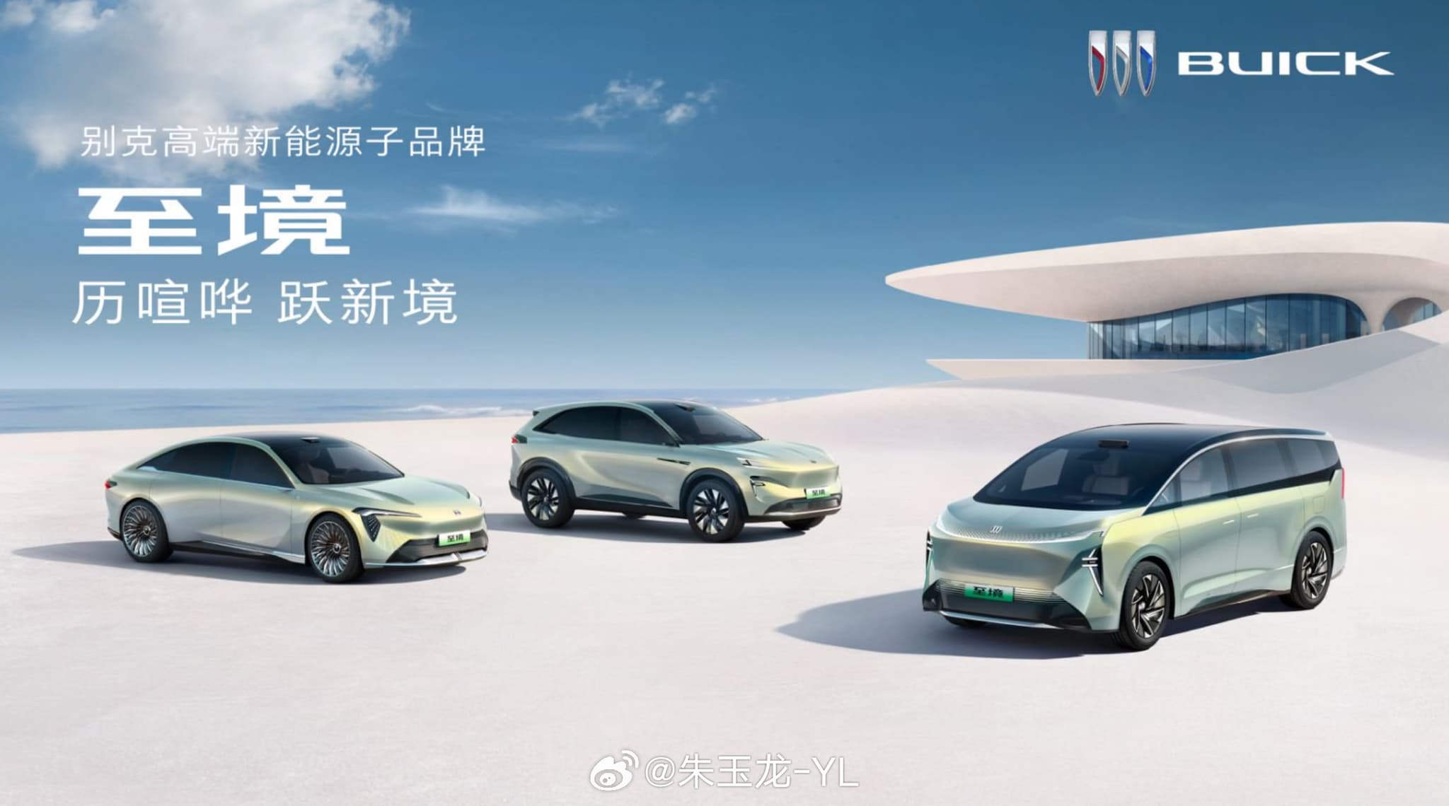 别克发布高端新能源子品牌至境