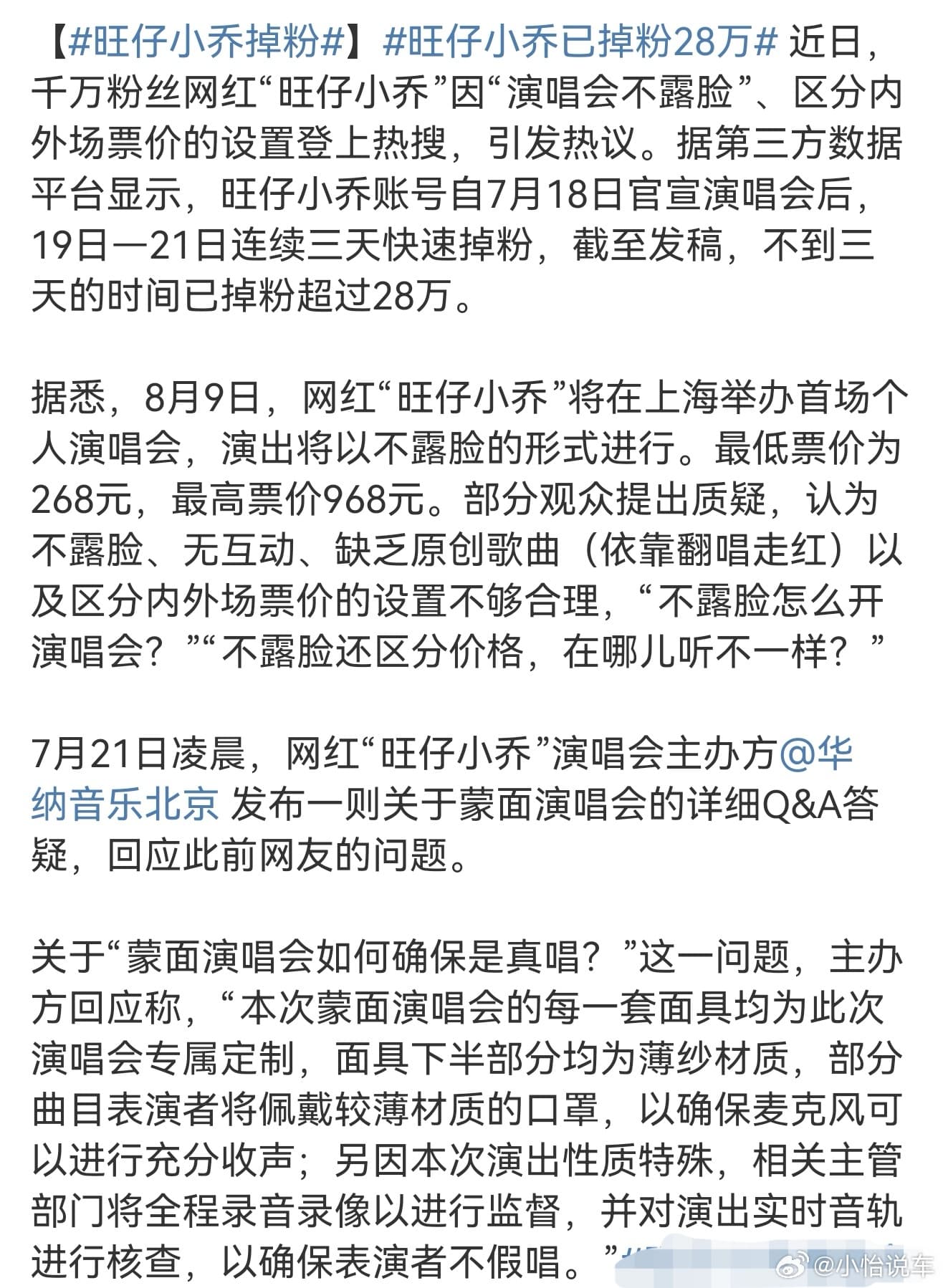 旺仔小乔掉粉