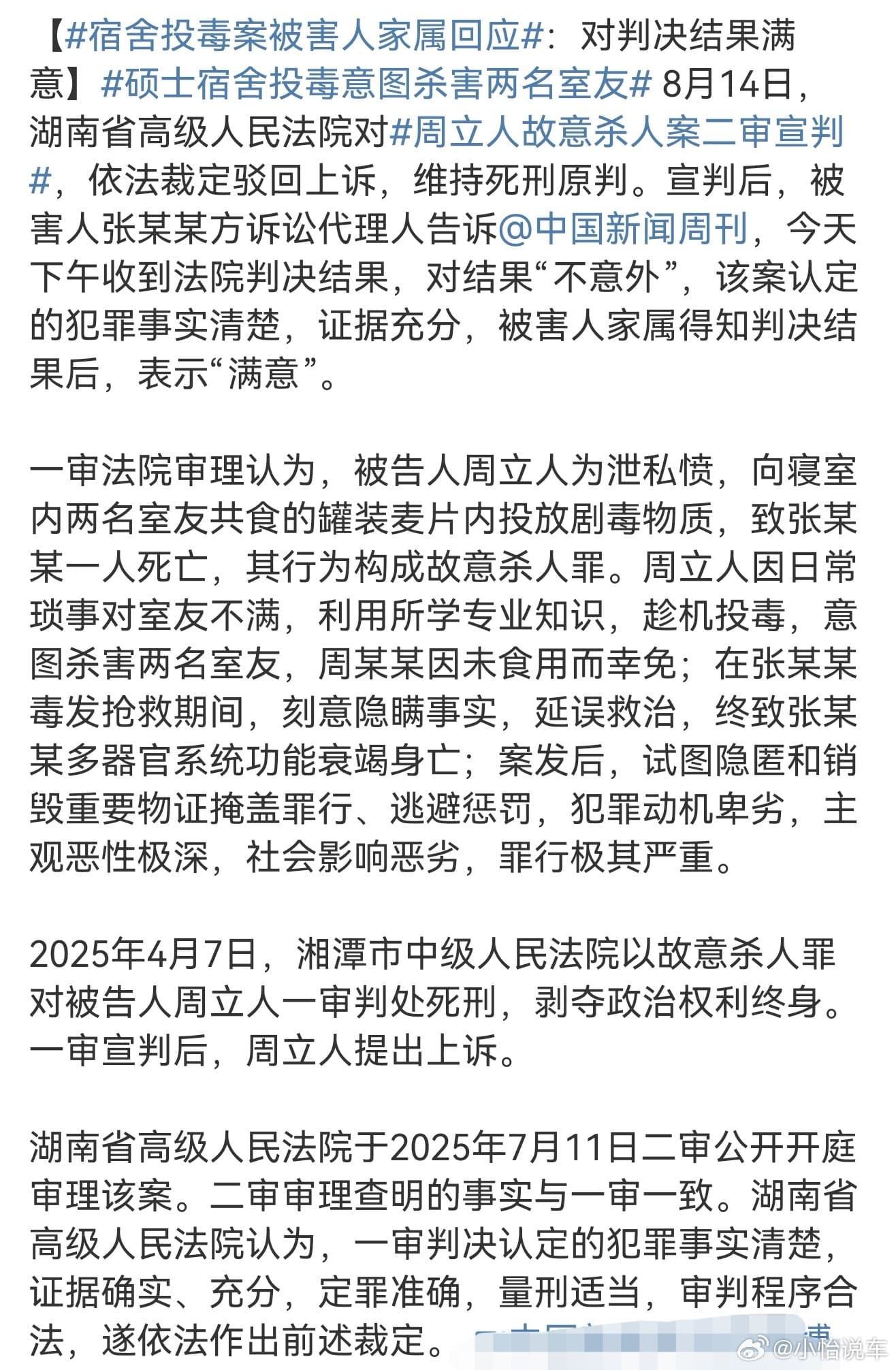 硕士宿舍投毒意图杀害两名室友