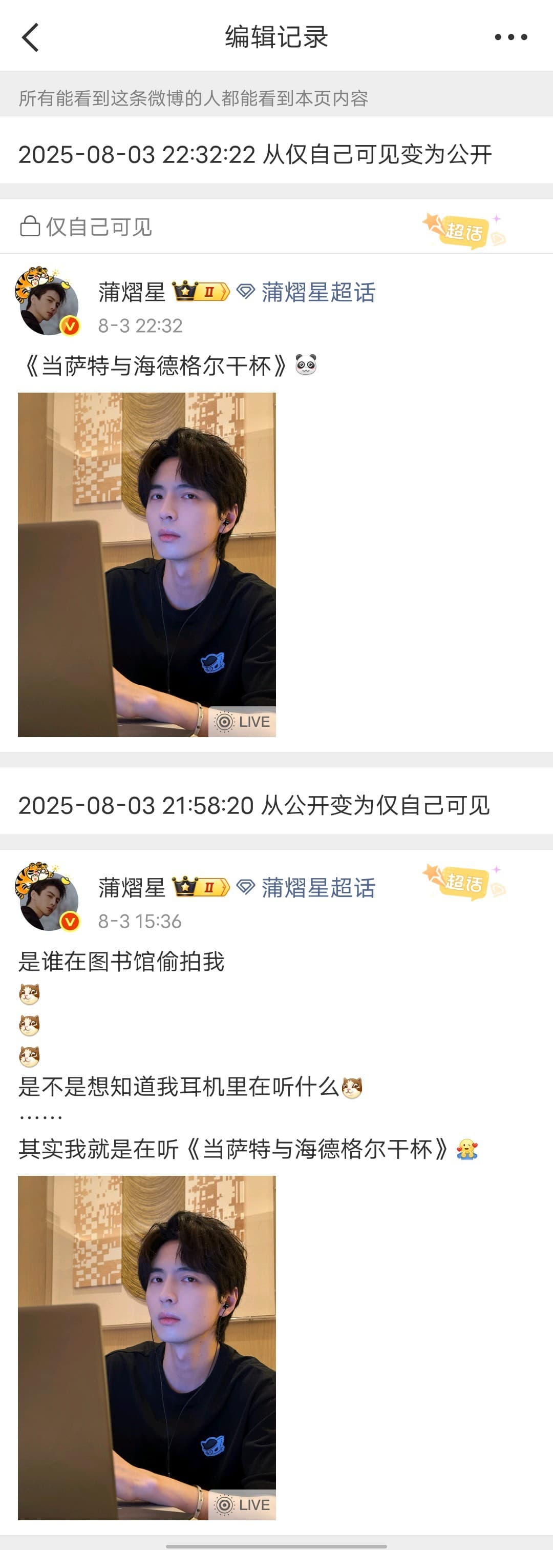 蒲熠星回应文案争议